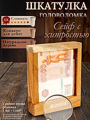 Головоломка шкатулка деревянная - конверт для денег