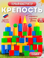Кубики детские большие Развивающий игровой набор конструктор