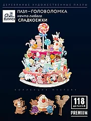 "Тортик. Ноль калорий" деревянные пазлы для детей и взрослых