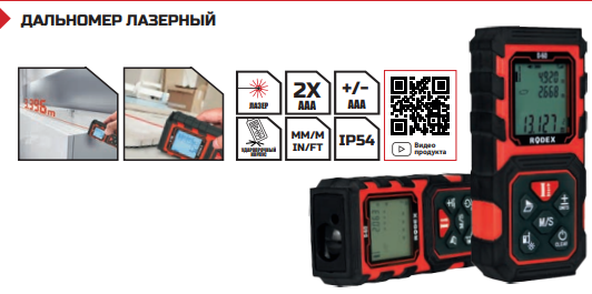 ДАЛЬНОМЕР ЛАЗЕРНЫЙ 100 м, фото 1