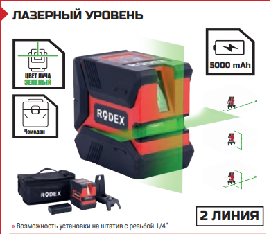 ЛАЗЕРНЫЙ УРОВЕНЬ 15M, 2 линии, фото 1