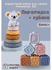 Кубики развивающие мягкие для детей пирамидка