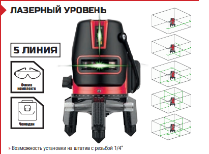 ЛАЗЕРНЫЙ УРОВЕНЬ 15-30м,ЦВЕТ ЛУЧА ЗЕЛЕНЫЙ, фото 1