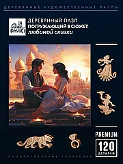 "Волшебная лампа" деревянный пазл для взрослых
