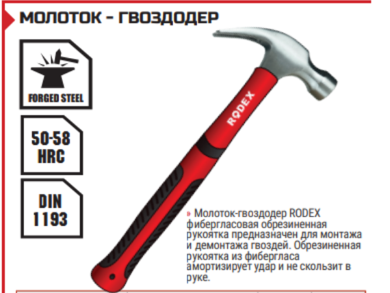 МОЛОТОК - ГВОЗДОДЕР 16 OZ (454гр)