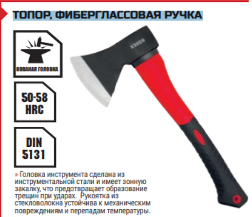 ТОПОР, ФИБЕРГЛАССОВАЯ РУЧКА, фото 1