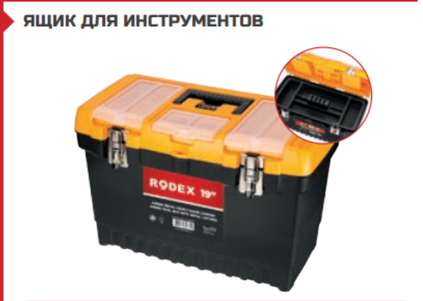ЯЩИК ДЛЯ ИНСТРУМЕНТОВ 13, фото 1