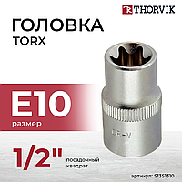 Головка торцевая 1/2"DR, внешний TORX®, Е10 S13S1310