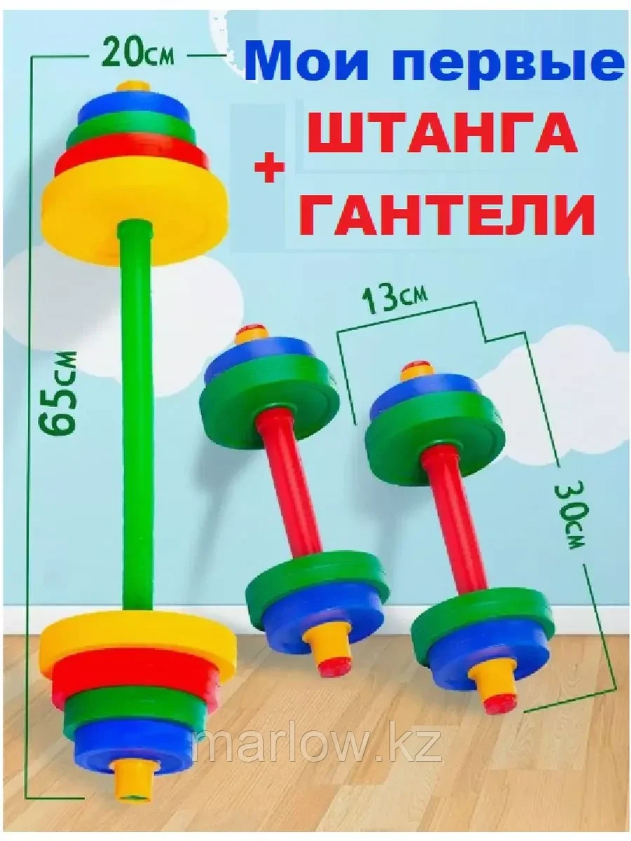 Штанга и гантели детские