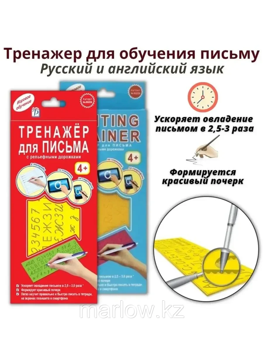 Тренажер для обучения письму русский и английский язык