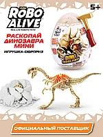 ZURU Робо Элайв Интерактивная игрушка Динозавр Раскопки Мини