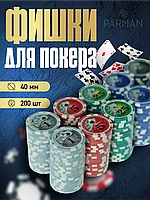 Набор фишек для покера с номиналом, 200 шт.