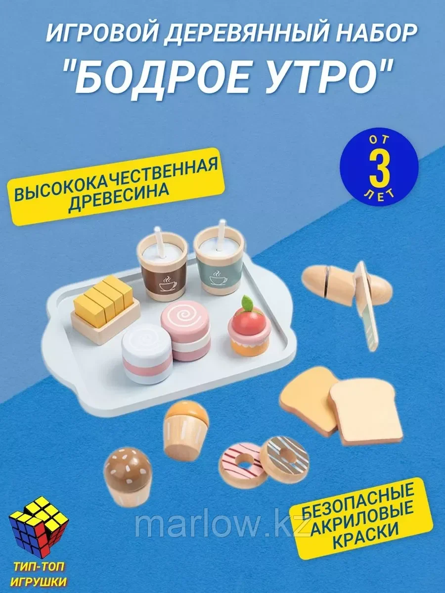 Детская деревянная игрушка набор "Бодрый завтрак"