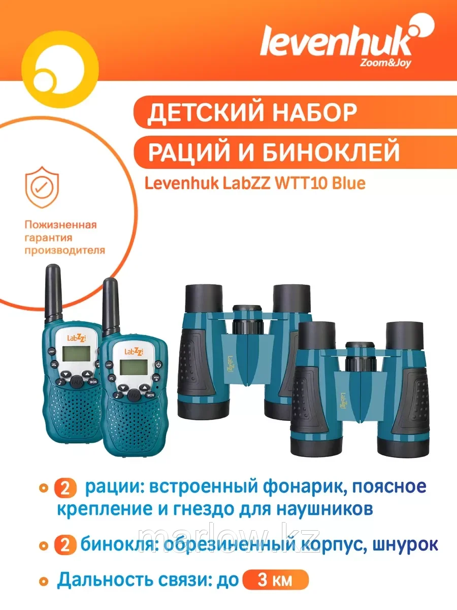 Комплект раций и биноклей LabZZ WTT10 Blue