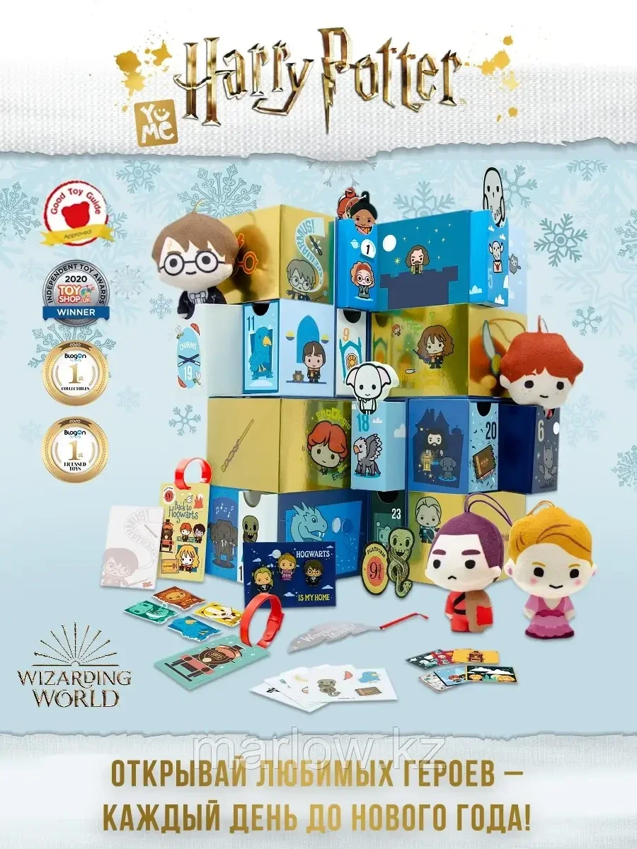 Гарри Поттер Магический набор сюрпризов/адвент календарь Harry Potter 19136