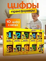 ЦИФРЫ ТРАНСФОРМЕРЫ НАБОР