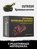 Outrider кровавых ангелов