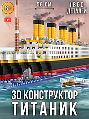 3д конструктор из миниблоков Титаник лего - набор - корабль