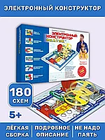Конструктор электронный 180 схем, 5+