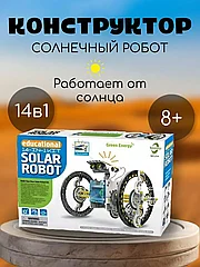 Робот-конструктор на солнечной батарее 14 в 1