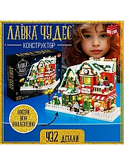 Конструктор «Лавка чудес», 939 деталей