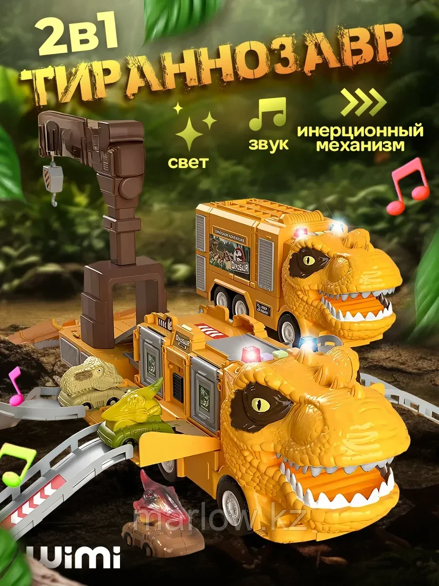 Автовоз с машинками большой динозавр