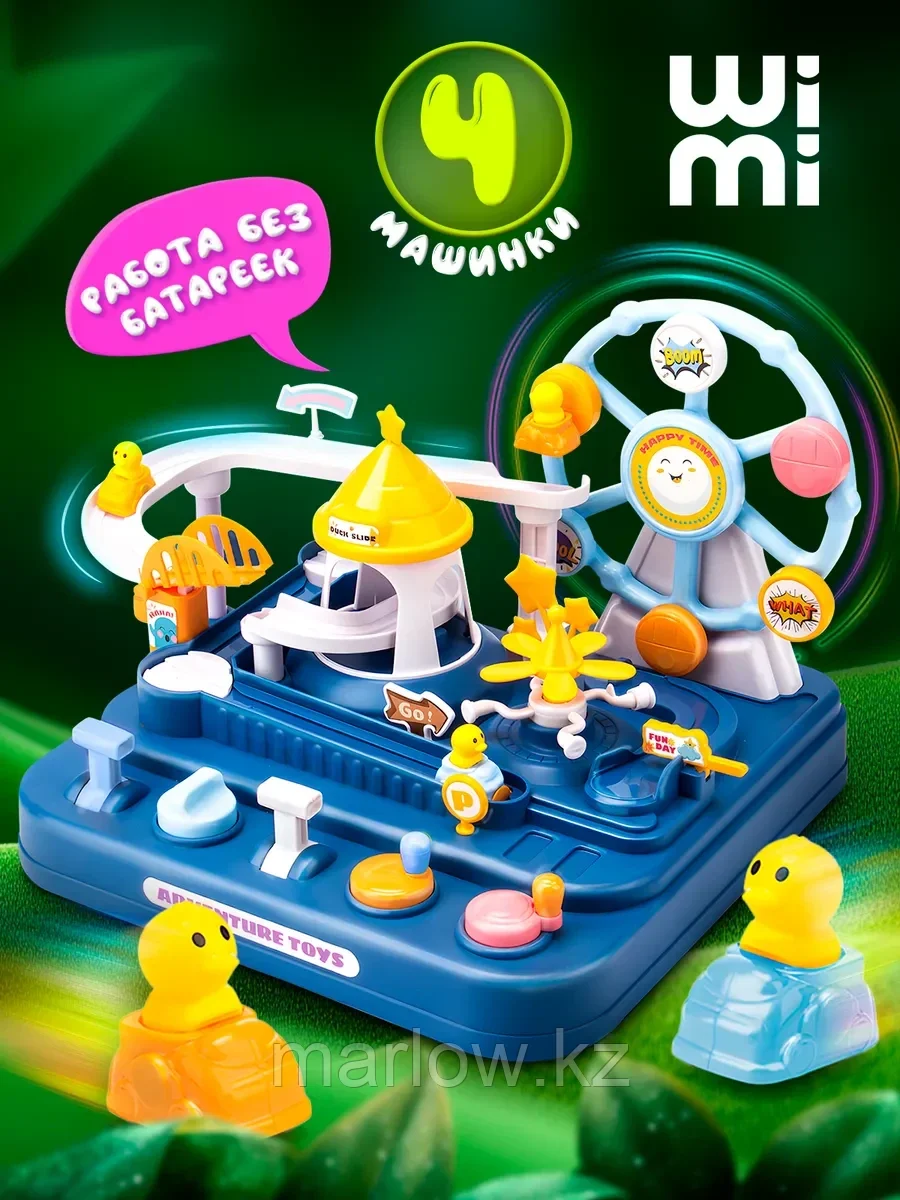 Автотрек интерактивный с машинками