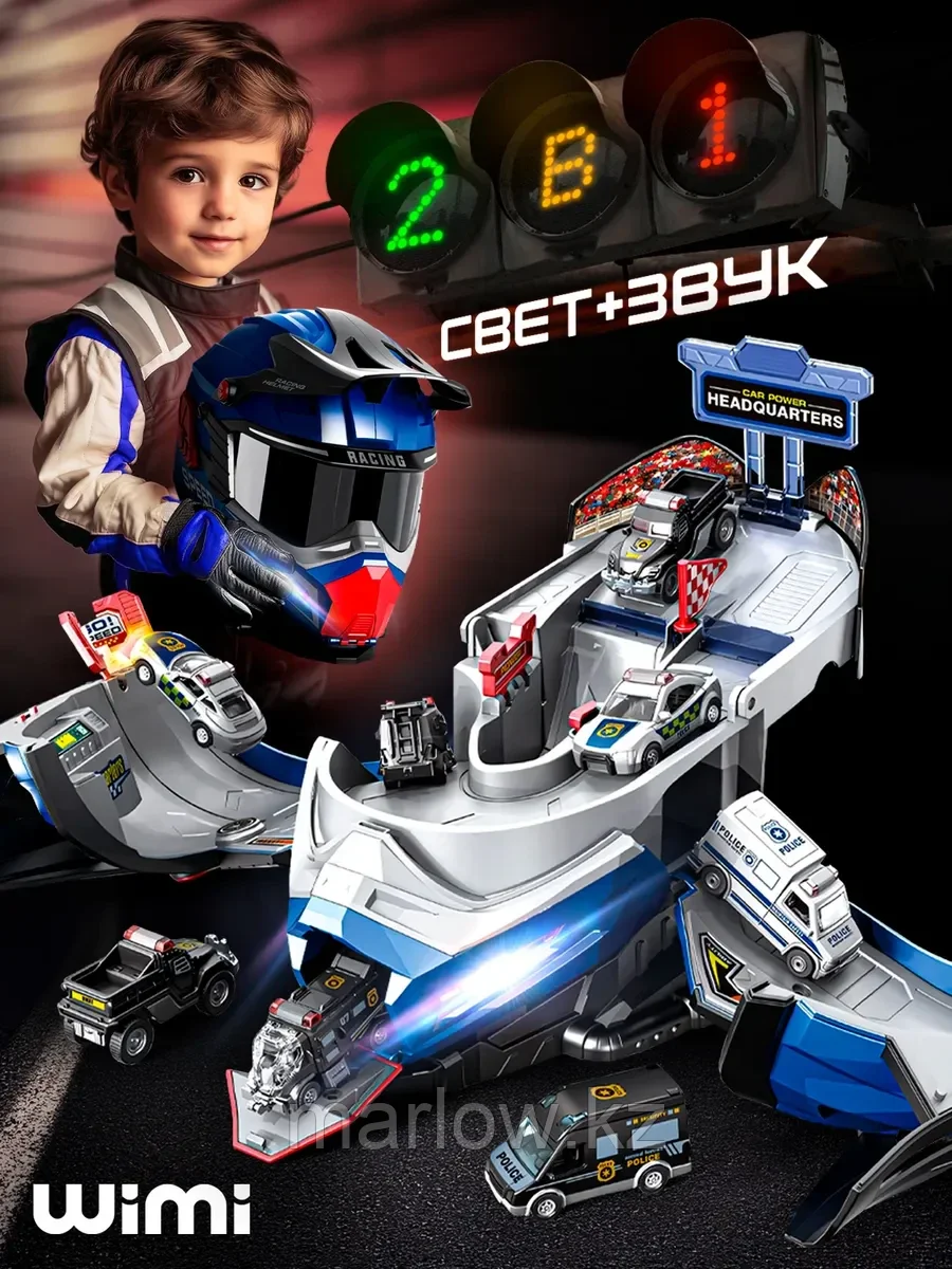 Автотрек с машинками и парковкой