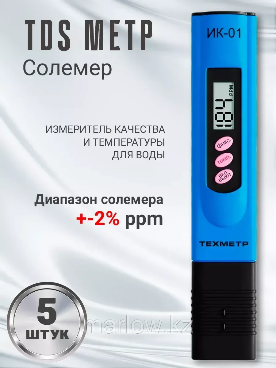 Измеритель качества и температуры для воды ТЕХМЕТР ИК-01
