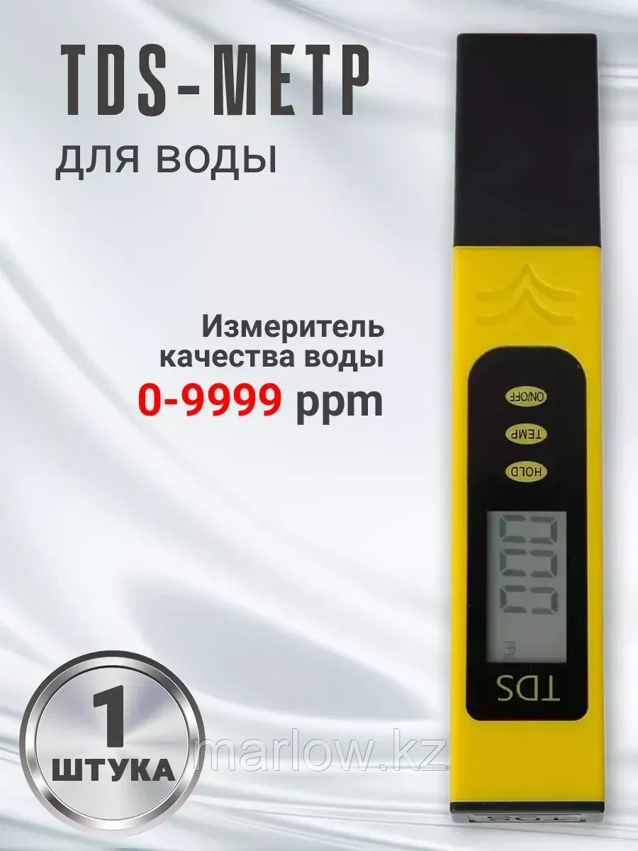 TDS метр для воды измеритель качества WT-05 (Желтый)