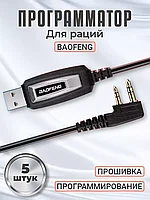 USB кабель программатор для раций Baofeng, 5шт