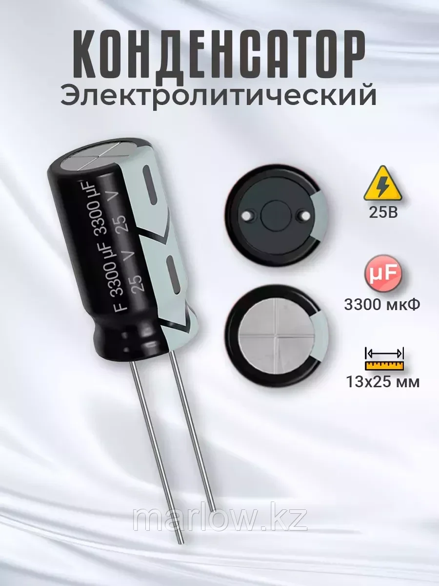 Конденсатор электролитический 25В 3300мкФ, 13х25мм, 1шт.