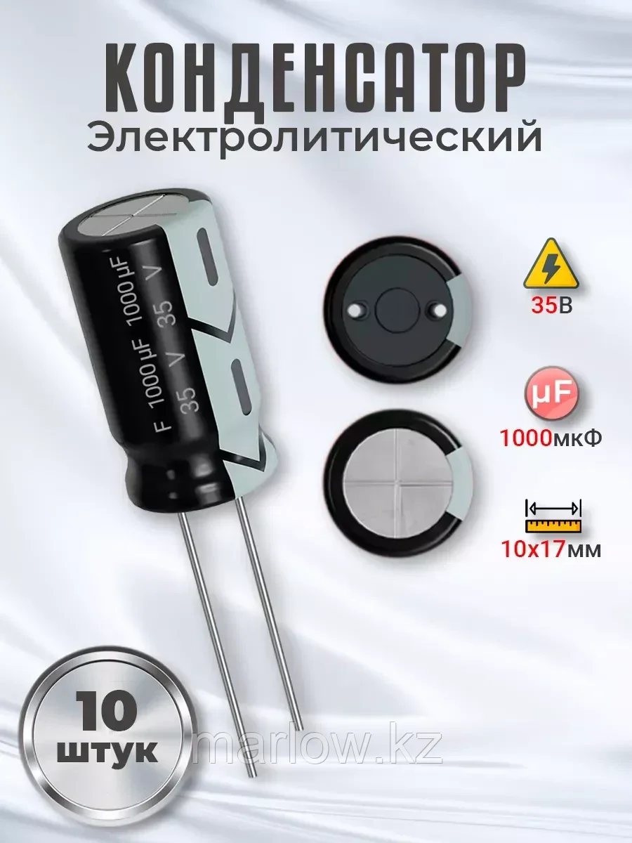 Конденсатор электролитический 35В 1000мкФ, 10х17мм, 10шт.