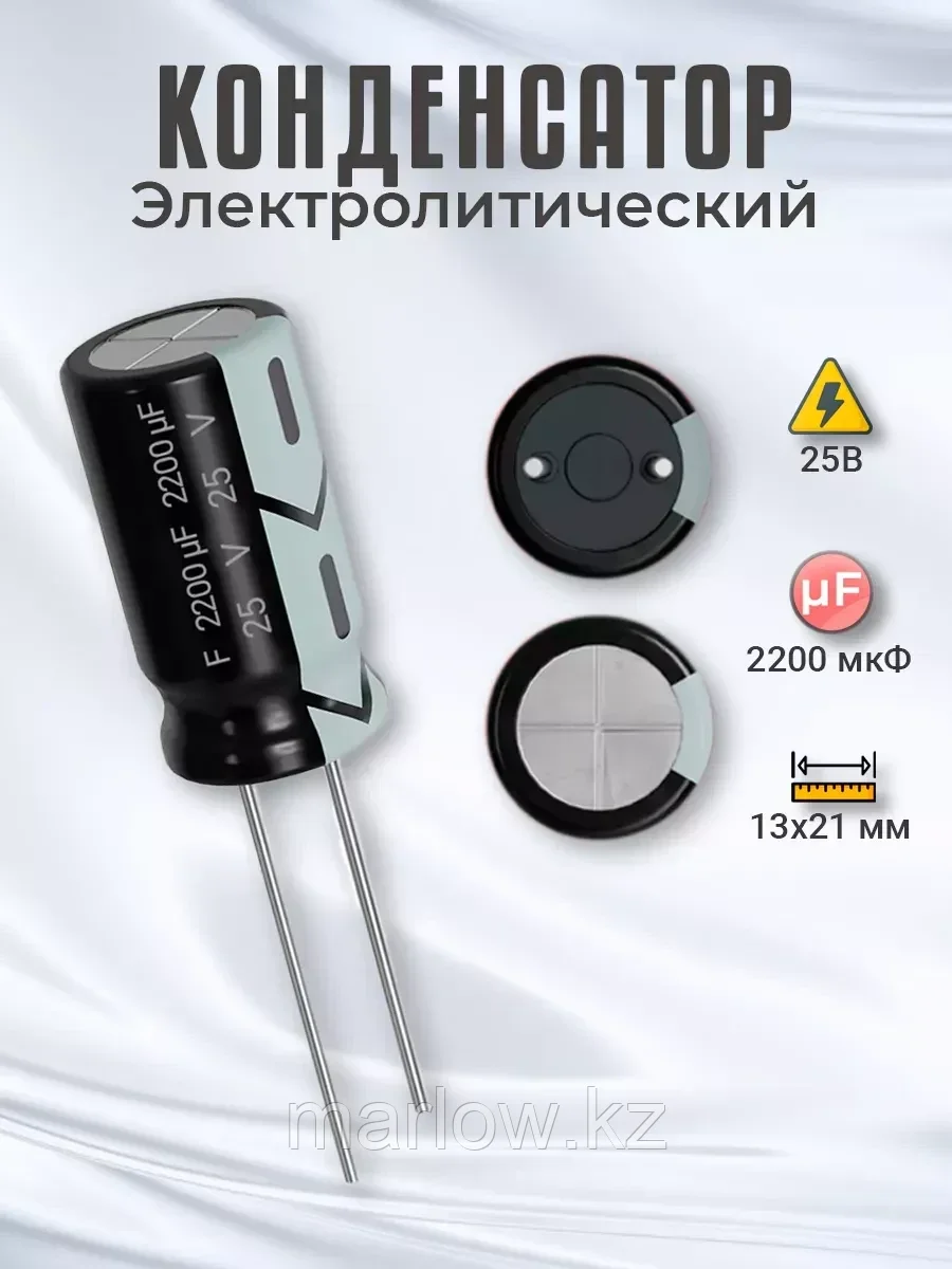 Конденсатор электролитический 25В 2200мкФ, 13х21мм, 1шт