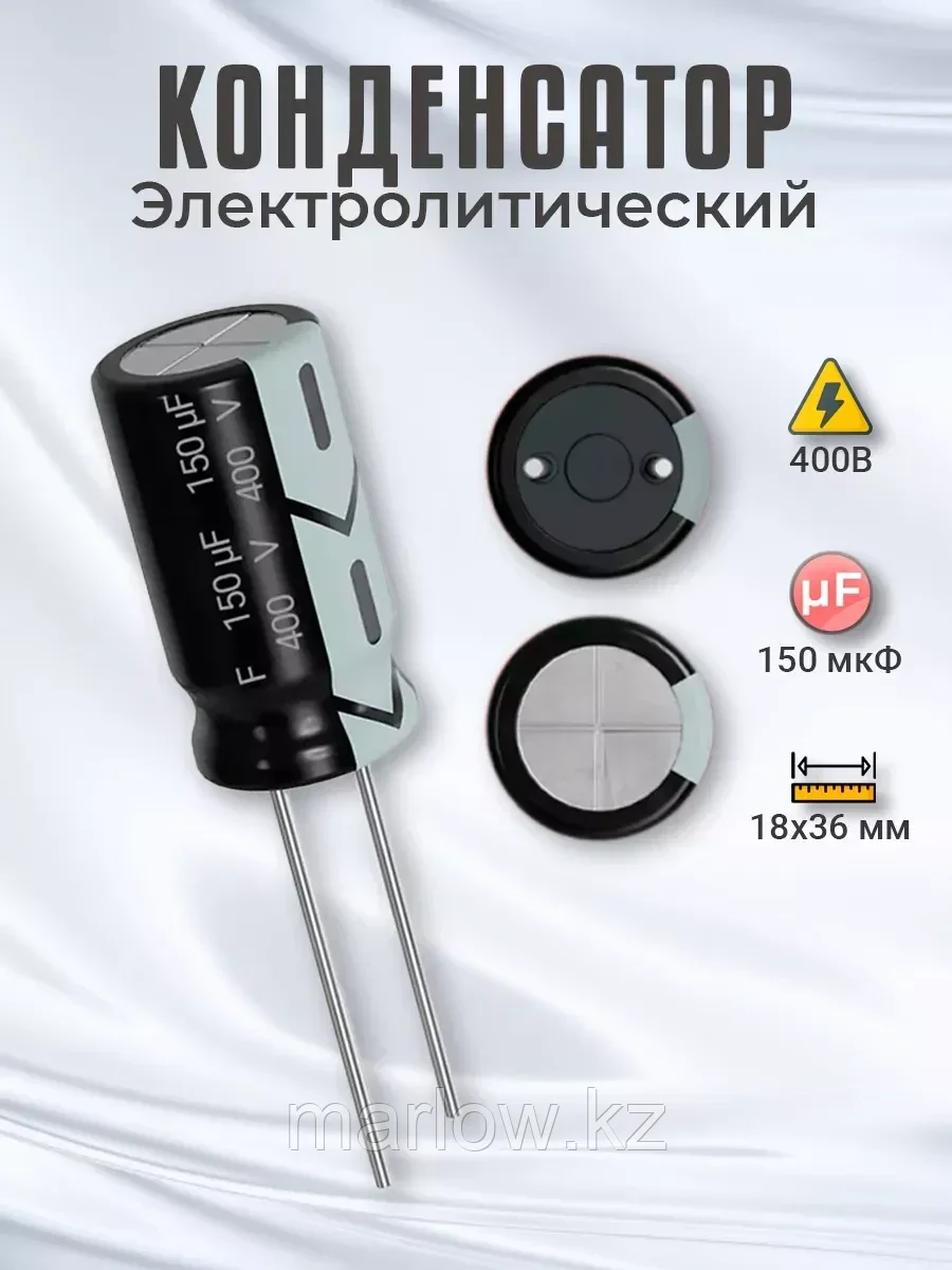 Конденсатор электролитический 400В 150мкФ, 1шт
