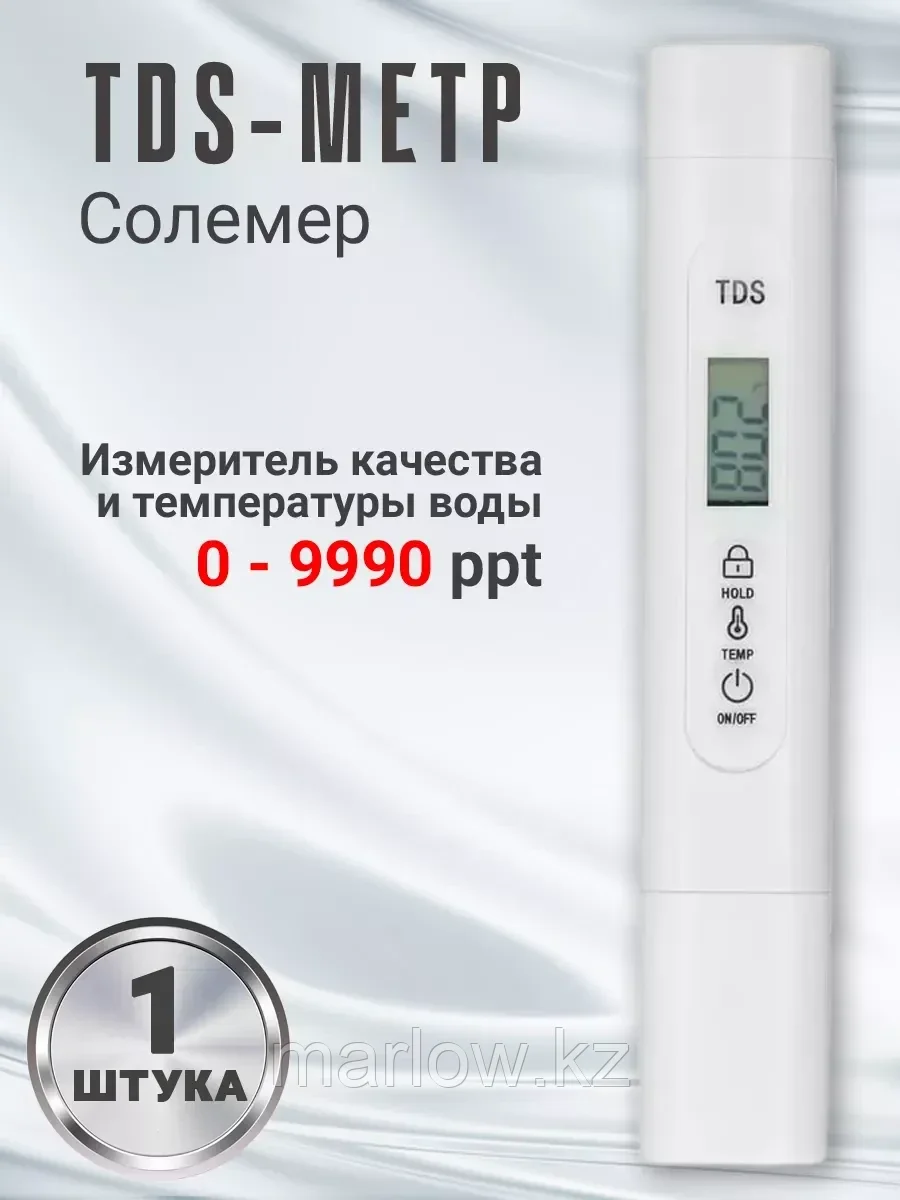 Солемер TDS метр для воды измеритель качества и температуры