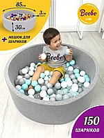 Сухой бассейн 85х30 см + 150 шаров + мешок для шариков