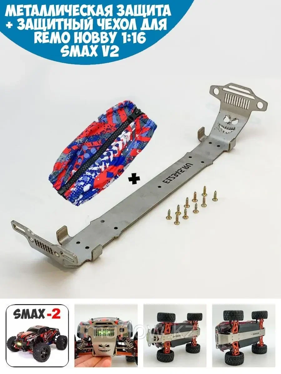 Металлическая защита для шасси P2568 Smax v2 1/16