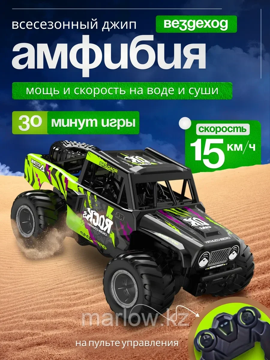 Джип амфибия на пульте радиоуправлении