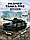 Танк большой на радиоуправлении, фото 7
