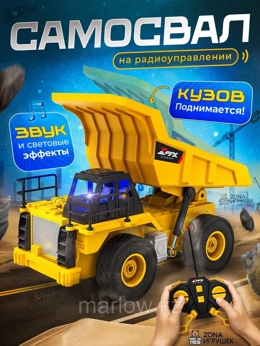 Самосвал на радиоуправлении строительная техника