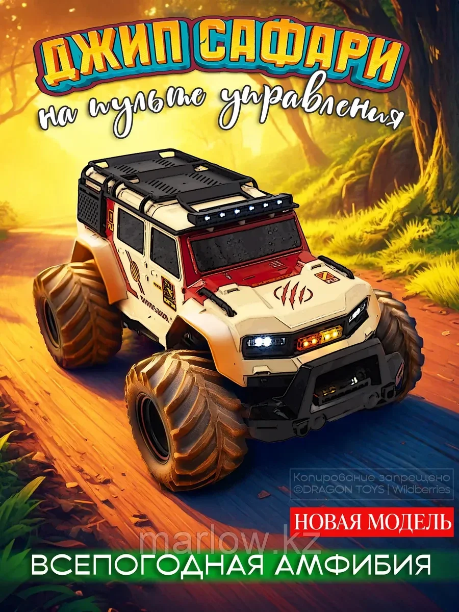 Внедорожник на пульте управления