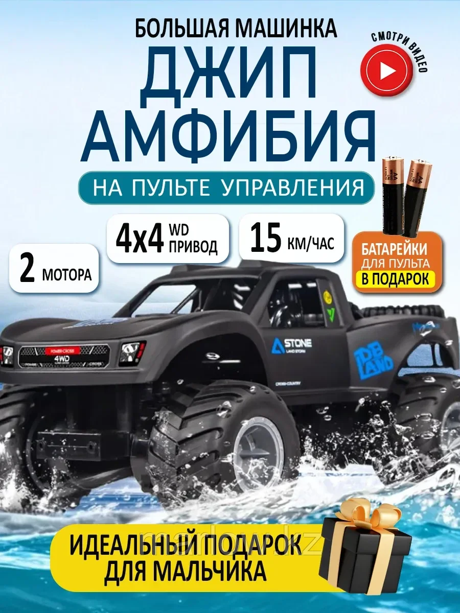 Машинка амфибия на радиоуправлении