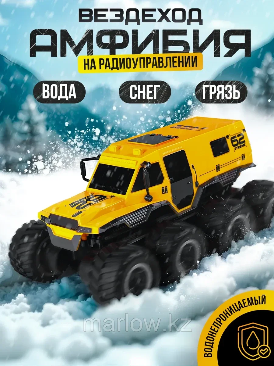 Машинка на пульте управления амфибия