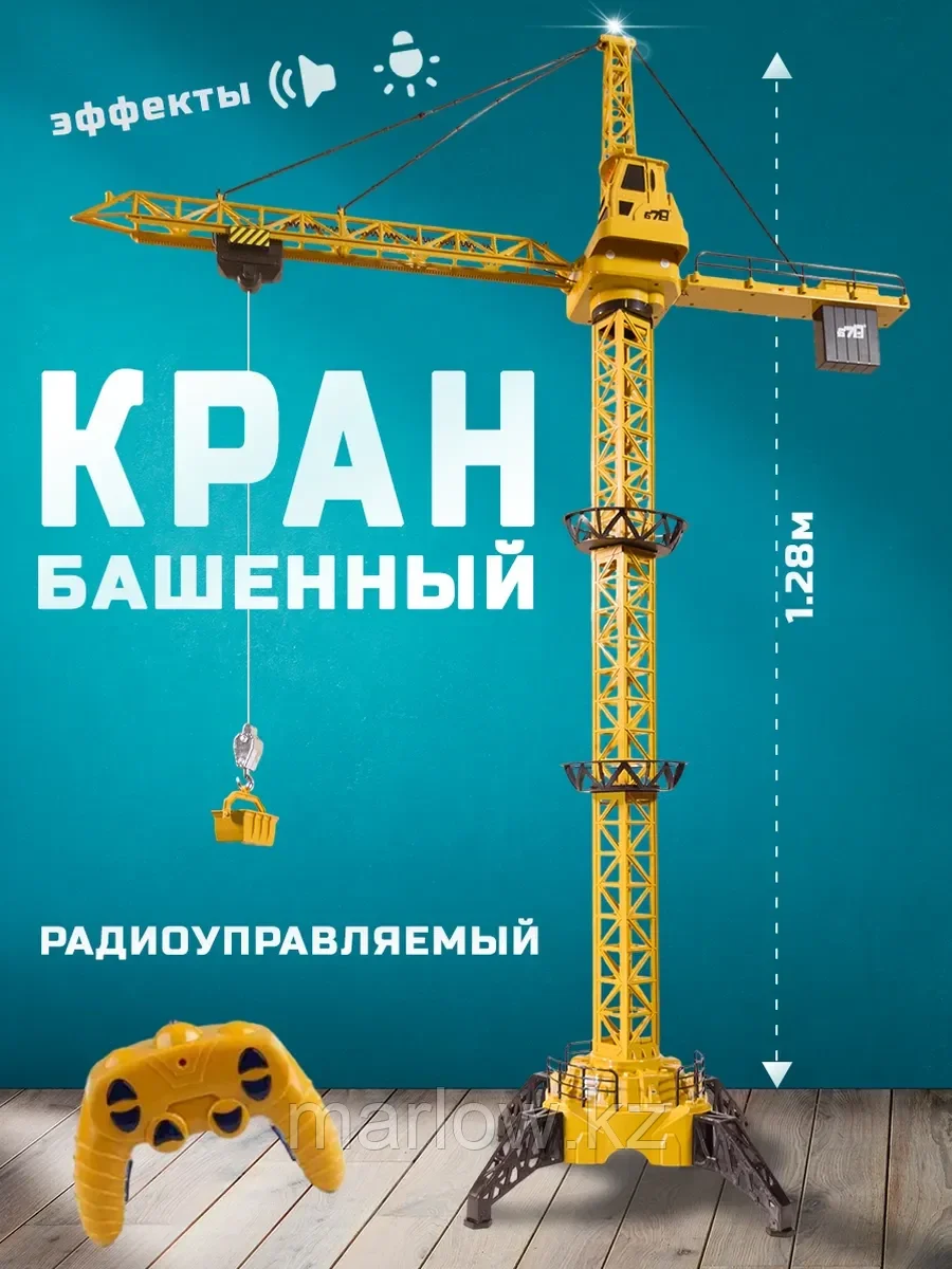 Строительный кран на пульте управления