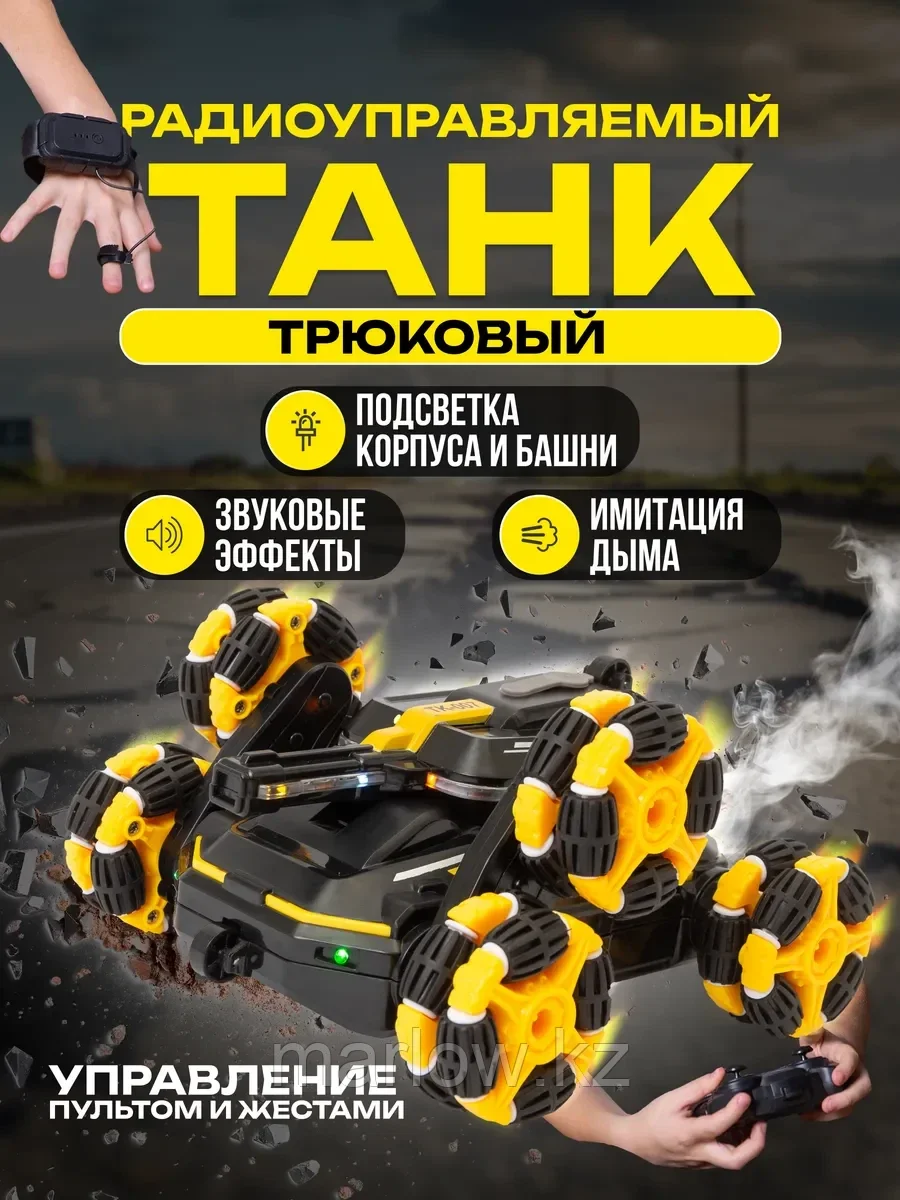 Танк на пульте управления