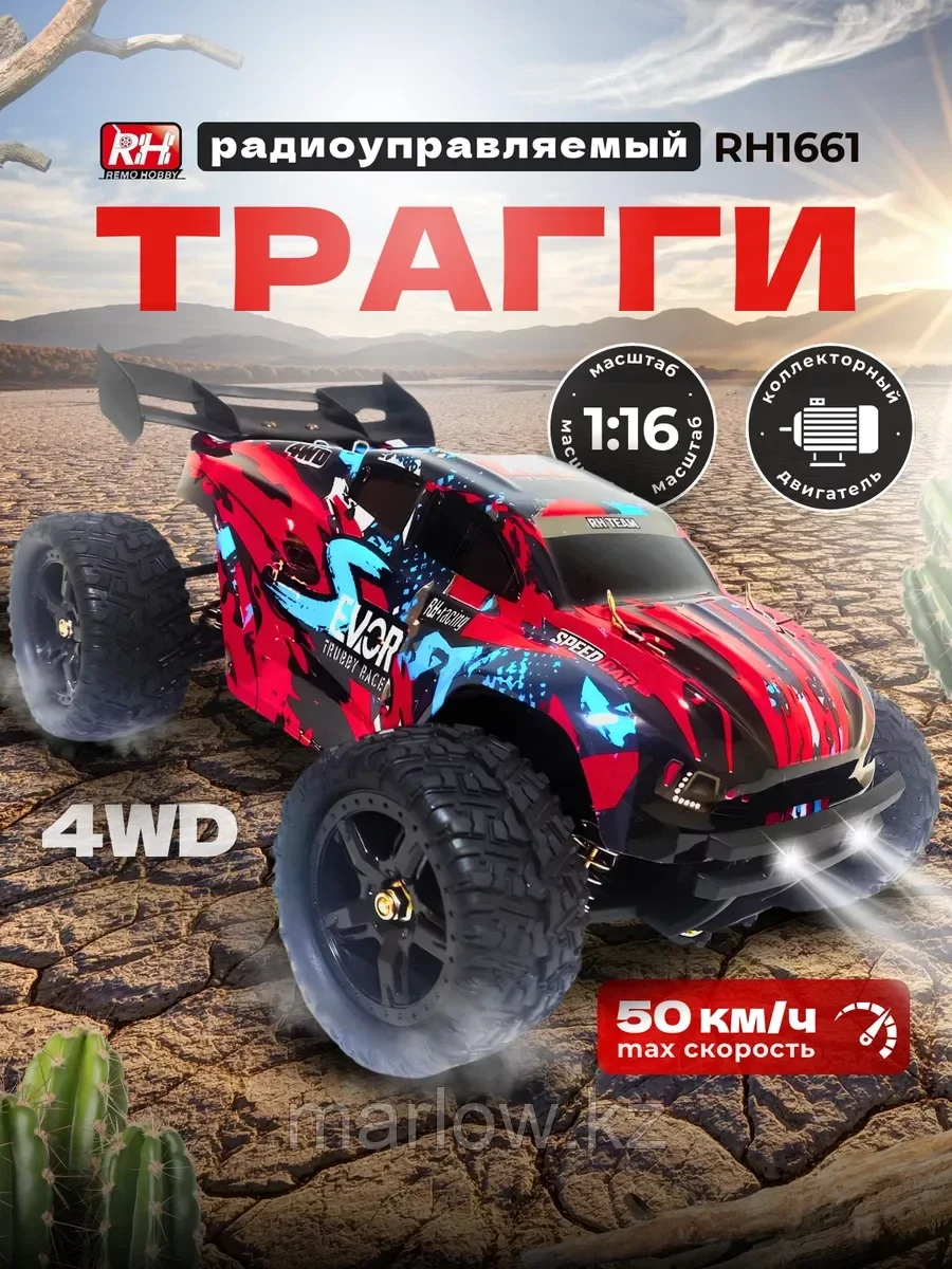 Радиоуправляемая машинка S EVO R RH1661 Red