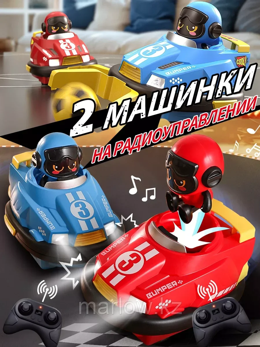 Машинки на пульте управления Bumper Car