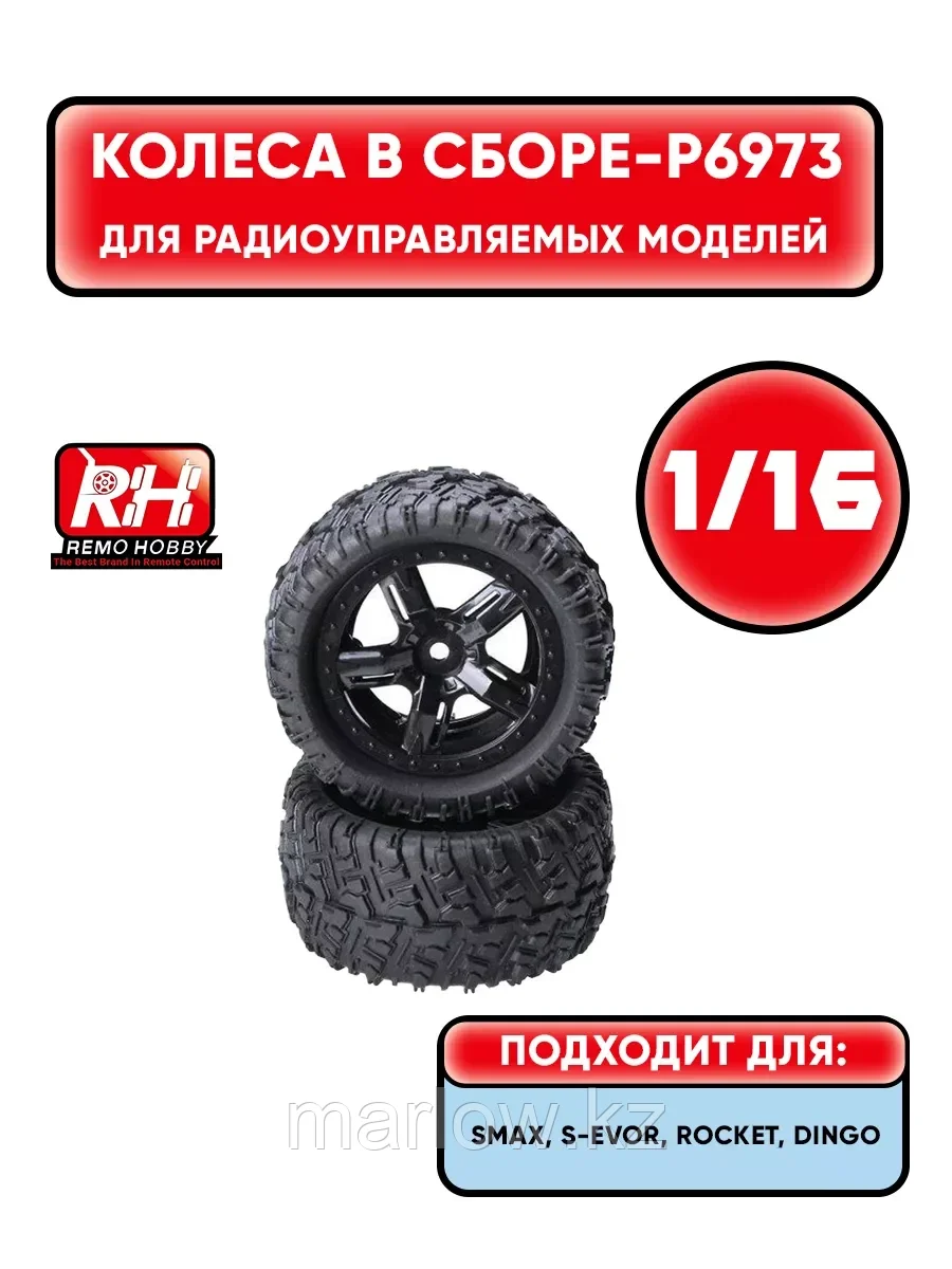 Колеса для моделей монстров и трагги 2шт - P6973