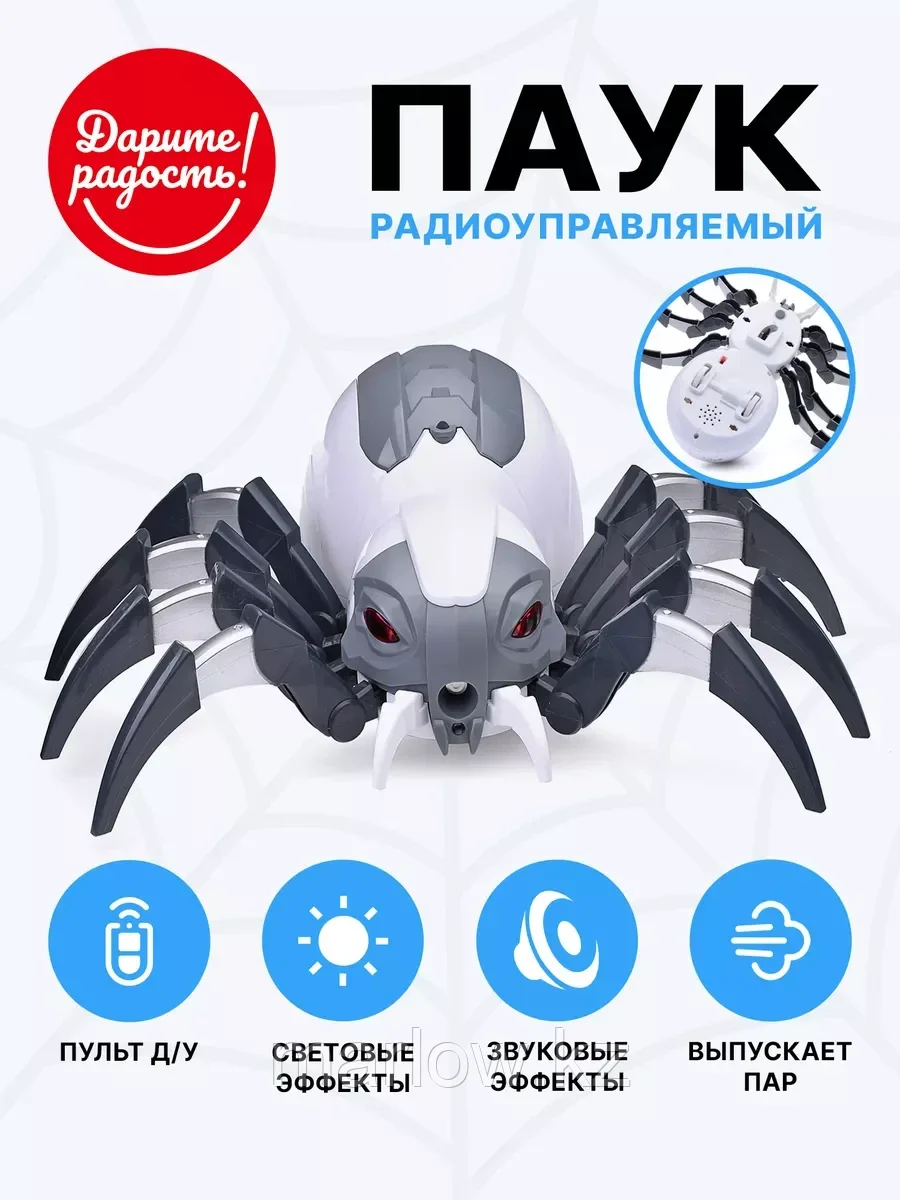 Паук робот на радиоуправлении пускает пар